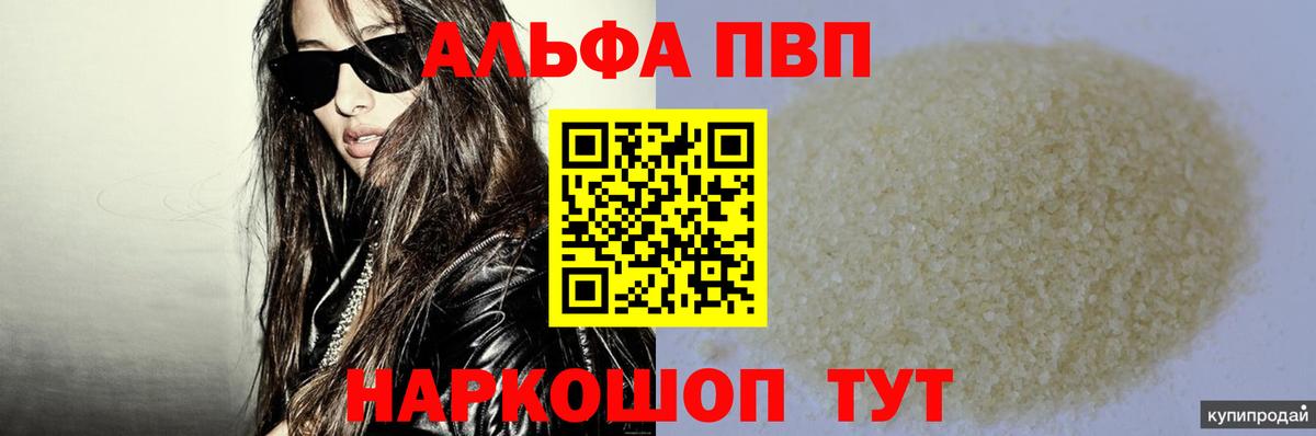 A PVP VHQ  закладка  Альфа ПВП мука  Надым  Вход с VPN 