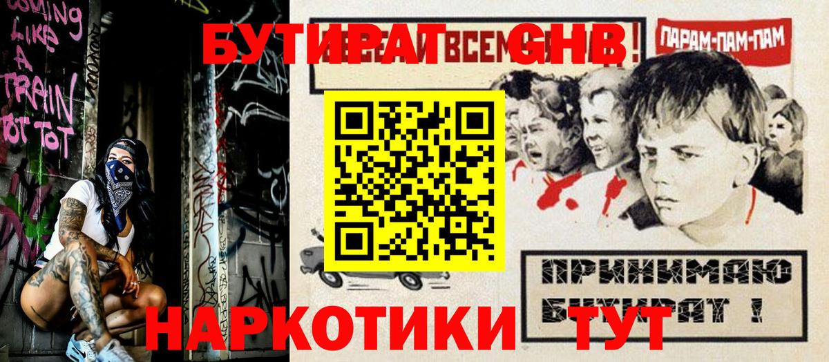 БУТИРАТ бутандиол Надым