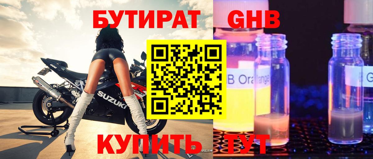 БУТИРАТ GHB Надым