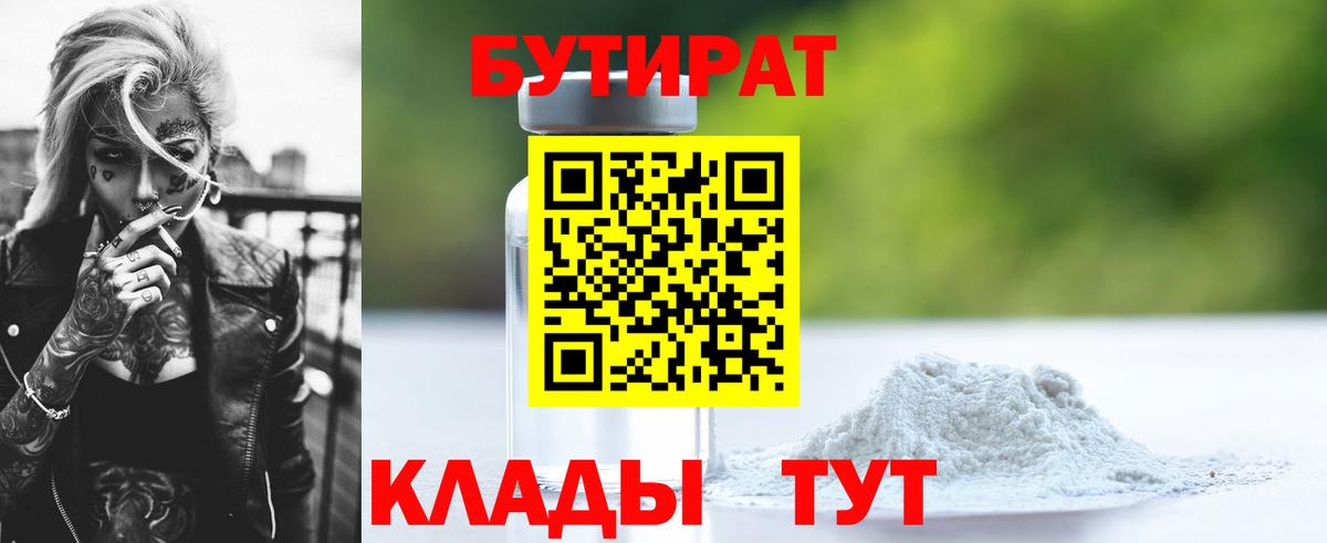 БУТИРАТ оксибутират  Надым 