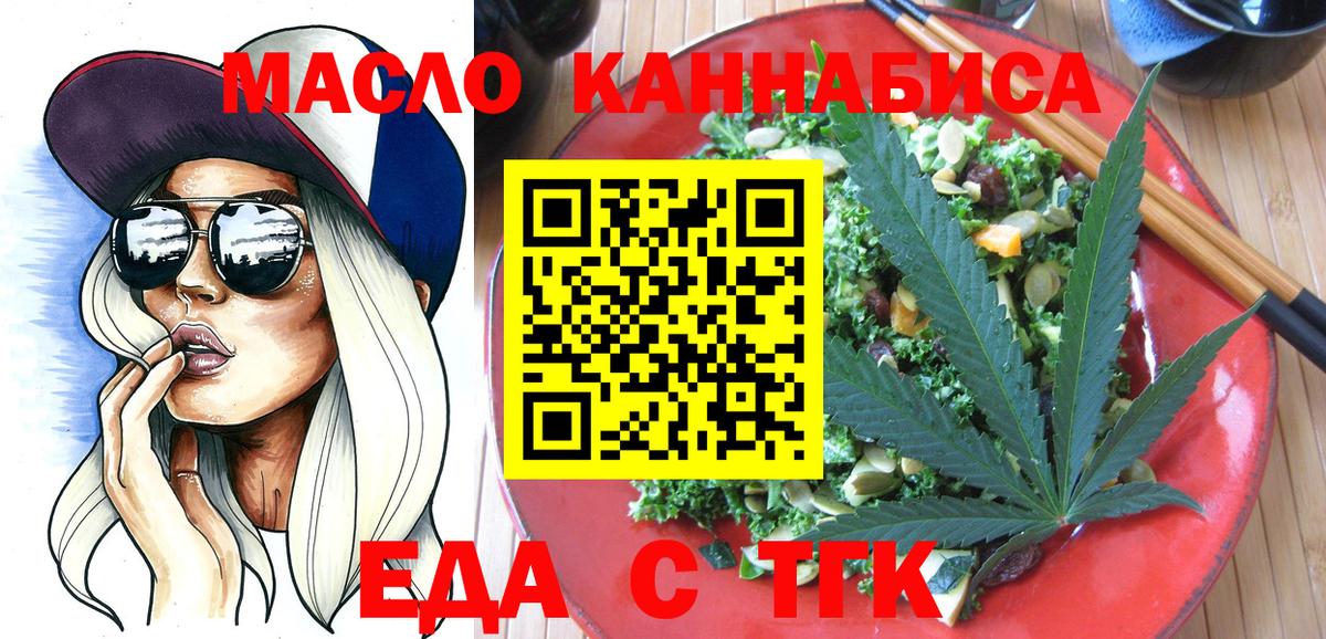 Еда ТГК конопля  Вход с VPN  Надым 