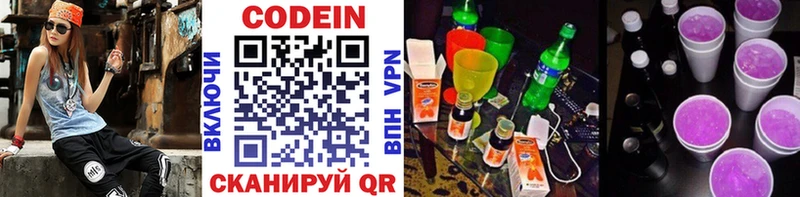 Кодеиновый сироп Lean Purple Drank  Надым 