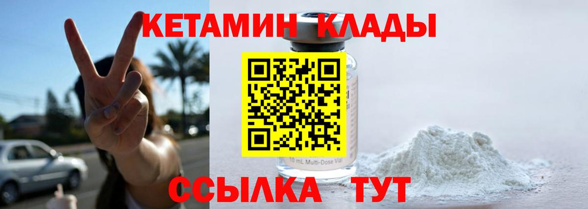 Надым  КЕТАМИН ketamine  Вход с VPN 