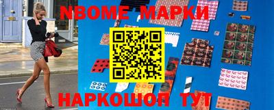 марки nbome Беслан