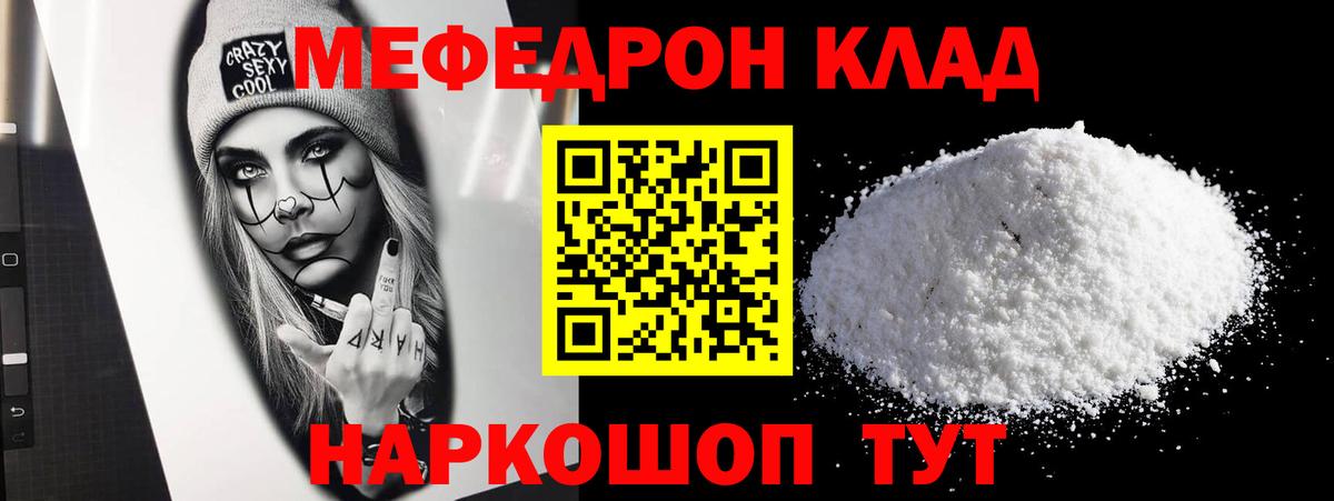 Мефедрон мука Надым