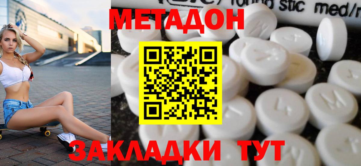 Метадон methadone Надым