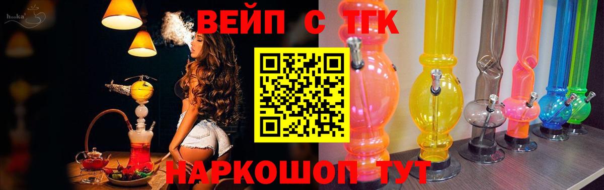ТГК вейп с тгк  что такое   Надым  ТГК вейп  Вход с VPN 